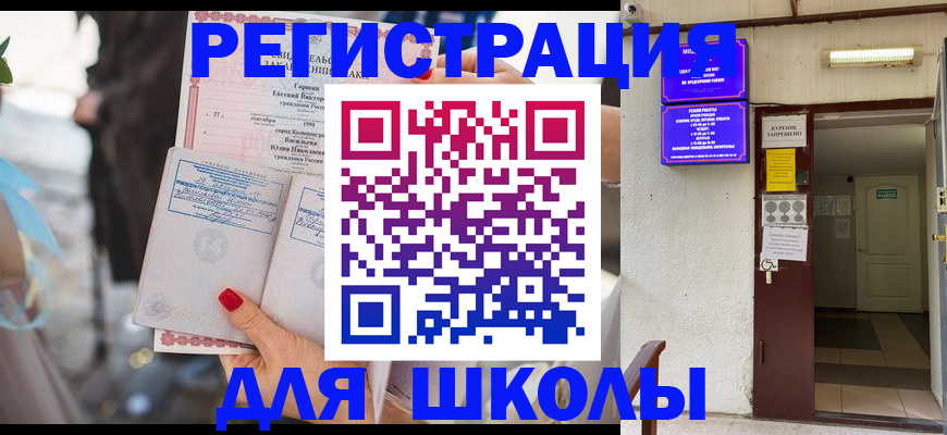 прописка ребенка в Чаплыгине