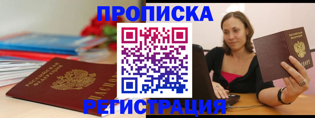 временная регистрация купить в Чаплыгине